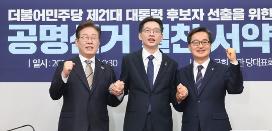 더불어민주당 대선후보 경선 주자인 이재명(왼쪽부터) 전 대표, 김경수 전 경남지사, 김동연 경기지사가 16일 국회에서 열린 공명선거 실천 서약식에서 서약문에 서명한 뒤 기념촬영 하고 있다. [연합뉴스]